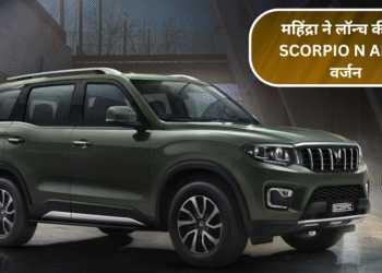 महिंद्रा ने लॉन्च की नई Scorpio N ADAS वर्जन – सेफ्टी फीचर्स से भरपूर, कीमत ₹21.35 लाख