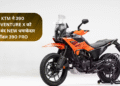 KTM ने 390 Adventure X को किया बंद: अब आ रहा है नया धमाकेदार मॉडल 390 Pro