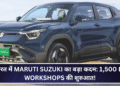 भारत में Maruti Suzuki का बड़ा कदम: 1,500 EV Workshops की शुरुआत