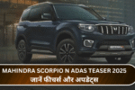 Mahindra Scorpio N ADAS Teaser 2025:जानें फीचर्स और अपडेट्स