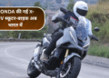 Honda की नई X-ADV स्कूटर-बाइक अब भारत में – जानिए क्यों मचा रही है धूम