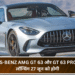 Mercedes-Benz AMG GT 63 और GT 63 Pro की भारत में लॉन्चिंग 27 जून को होगी